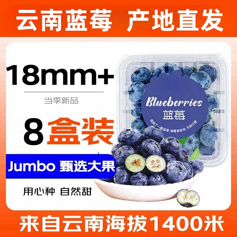 千朵云 新鲜云南蓝莓 8盒装单果18mm+单盒净重100g 79元（需用券）