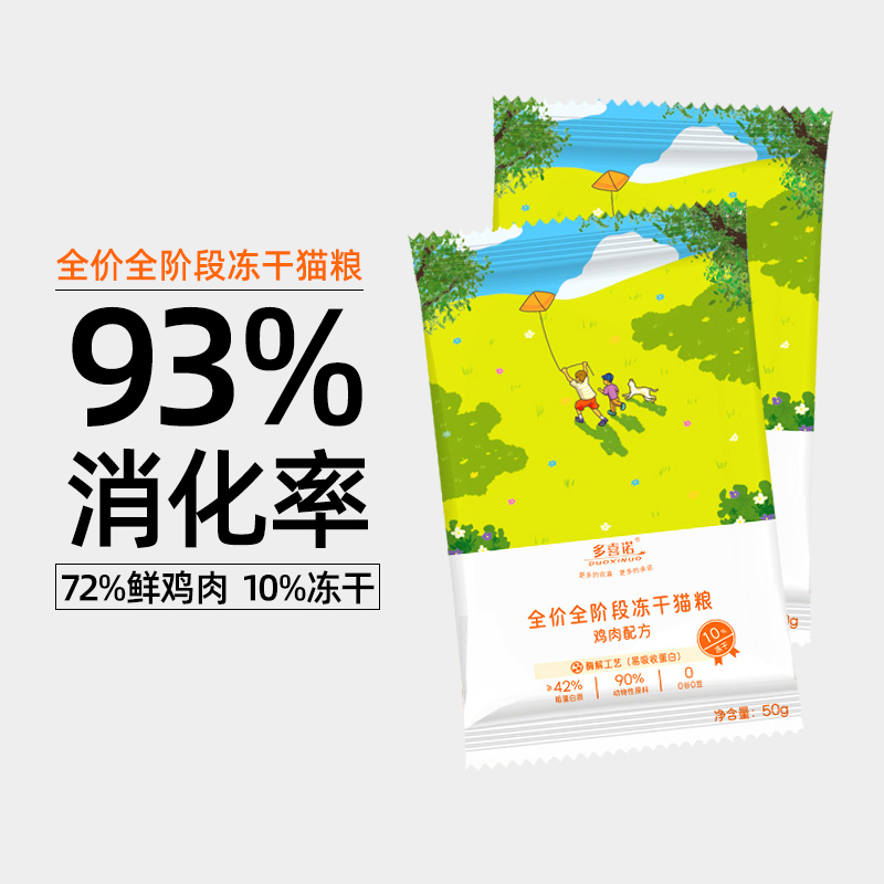 多喜诺猫粮试吃100g 0.9元（需用券）