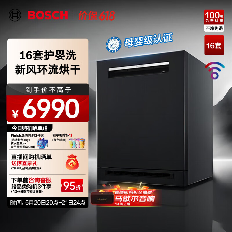 博世 新风V10黑曜石三代 16套 150L+ 家用大容量嵌入式洗碗机母婴级除菌 240小