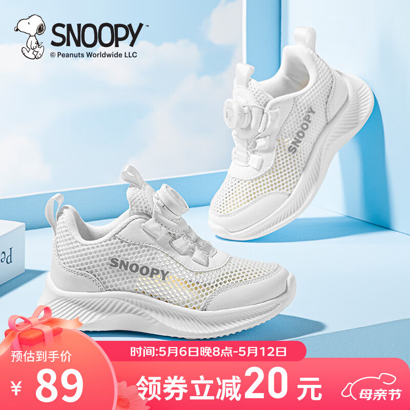 SNOOPY 史努比 童鞋 网眼运动鞋 53.46元（需用券）