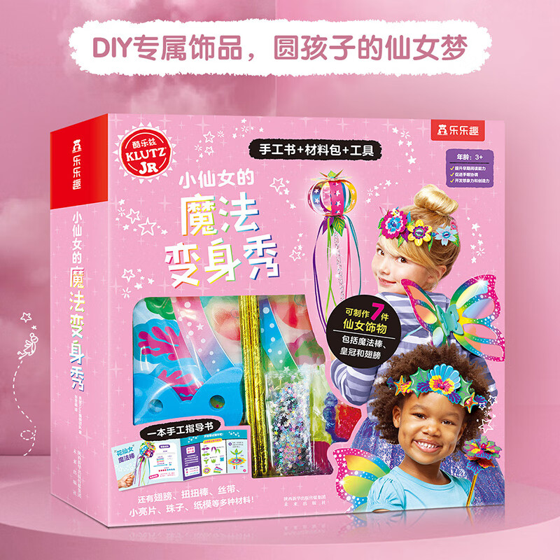 乐乐趣 酷乐兹手工系列：小仙女的魔法变身秀 16.9元（需领券）