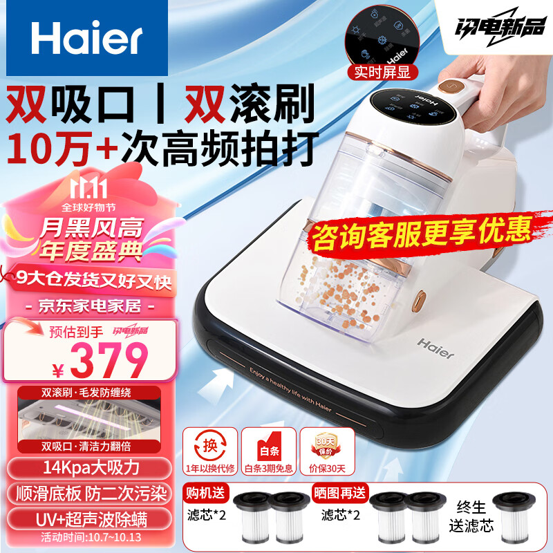 Haier 海尔 除螨仪双滚刷双尘杯大吸力 369元