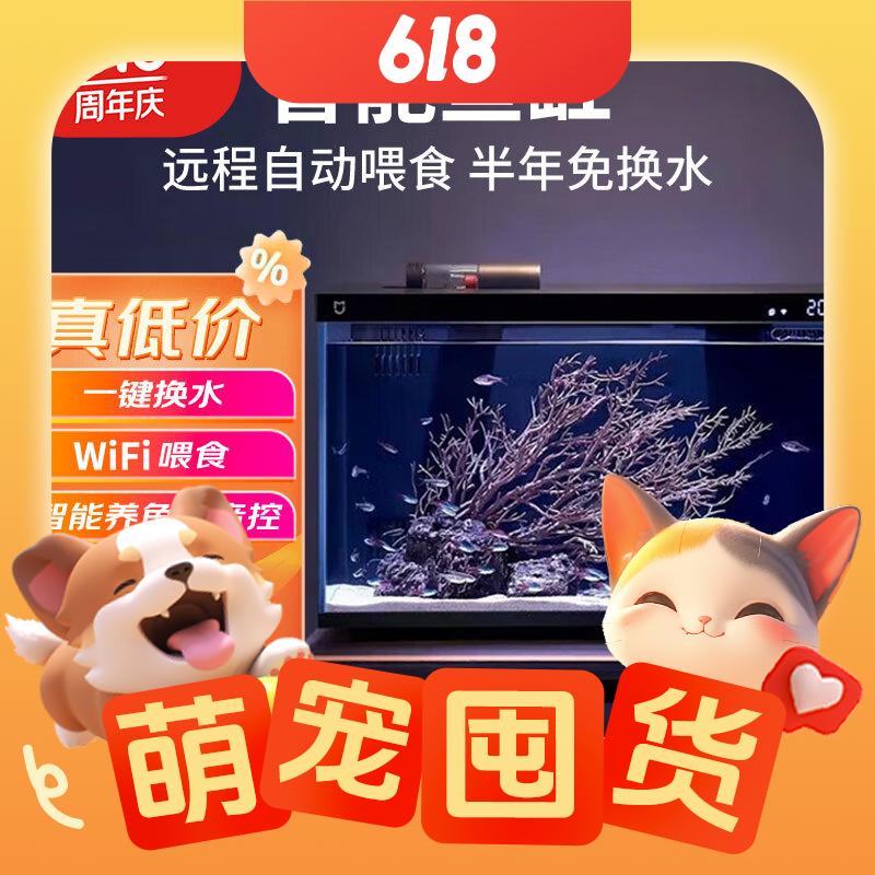 Xiaomi 小米 智能鱼缸 265元