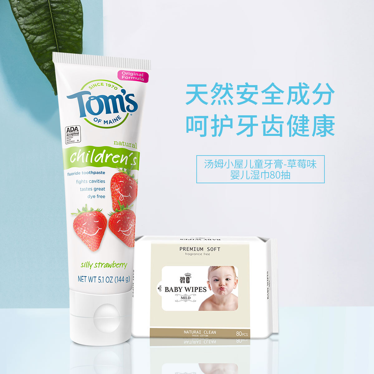 88VIP：Tom's of Maine 汤姆小屋含氟防蛀儿童牙膏144g 46.8元（需用券）