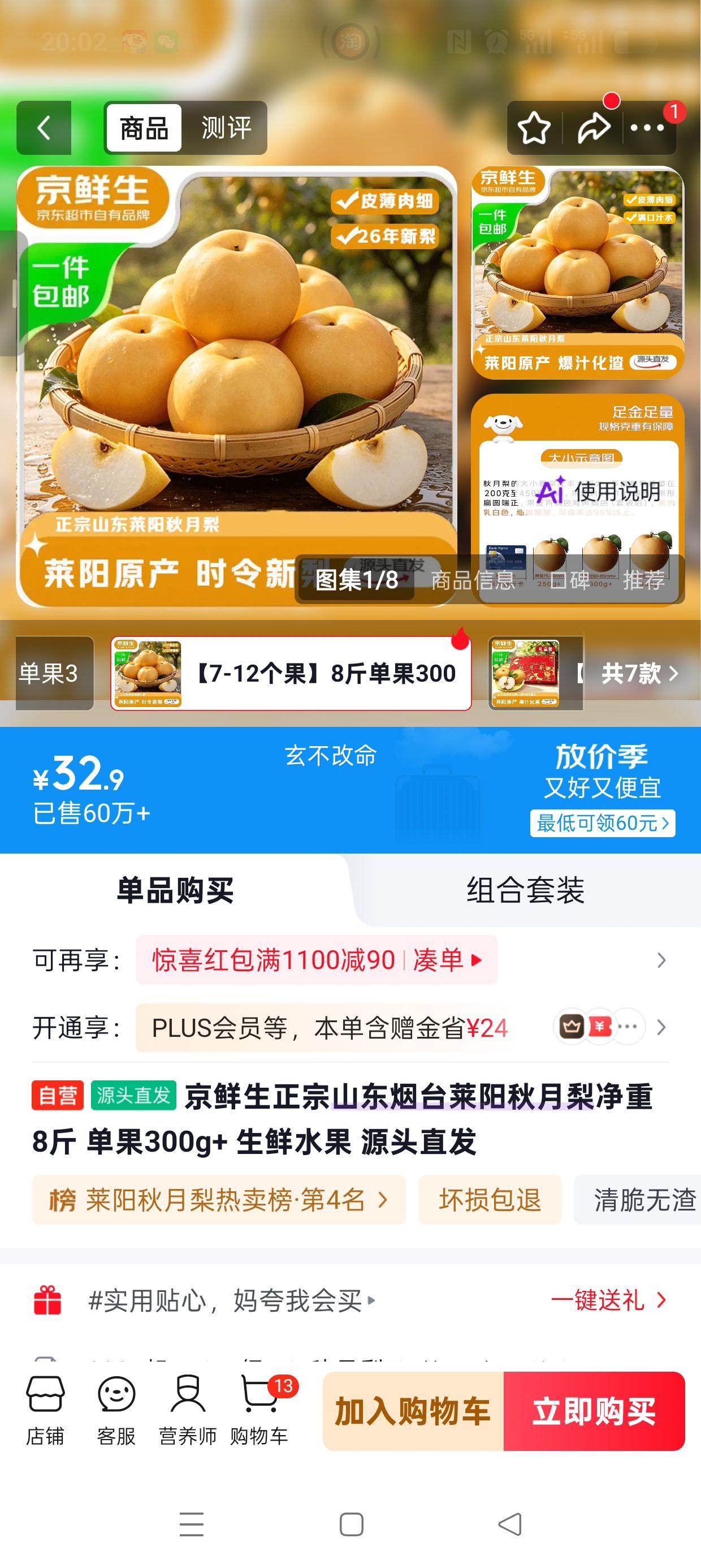 京鲜生 山东烟台莱阳秋月梨 8斤装 单果300g+ 32.9元 - 线报酷