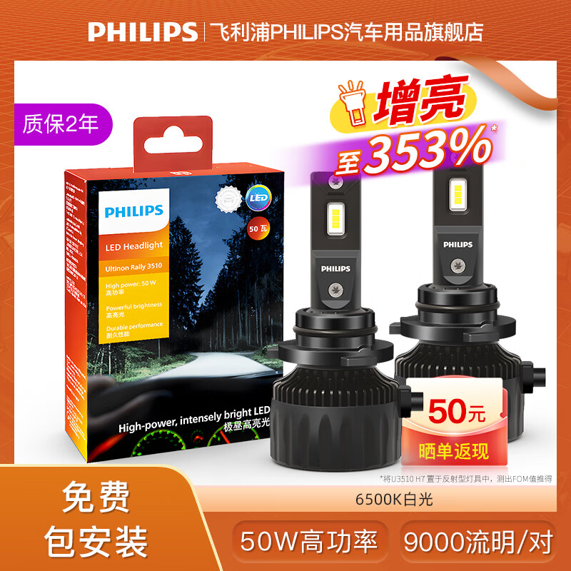 移动端：PHILIPS 飞利浦 极昼高亮光 汽车LED大灯灯泡 1对装 HB3/HB4 50W 298.99元