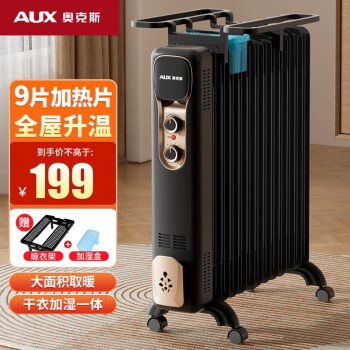 AUX 奥克斯 电油汀取暖器油酊油丁电暖器暖风电暖片 ￥199