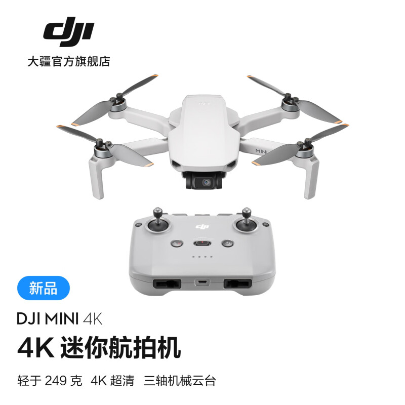 大疆 DJI Mini 4K 超高清迷你航拍无人机 单机 随心换1年版 1437元