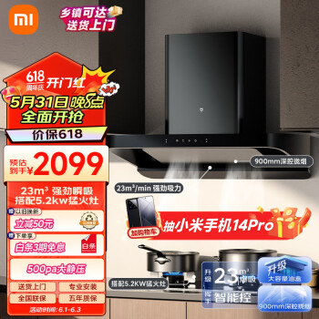 Xiaomi 小米 S2套装 抽油烟机23立方爆炒大 CXW-260-MJ01C ￥2099