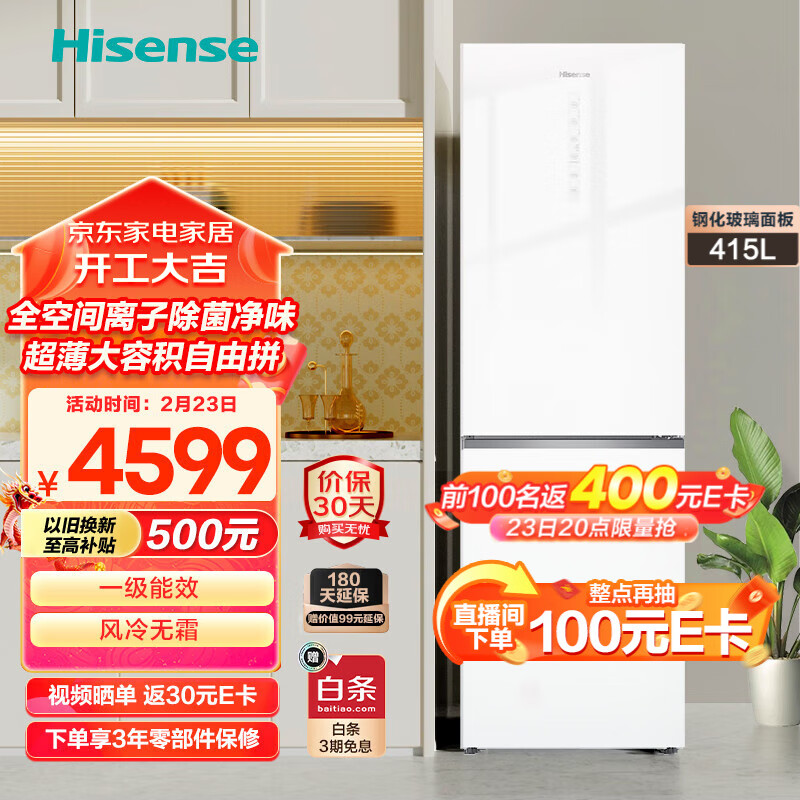 Hisense 海信 嵌入式双开门二门一级能效冰箱415升 家用电冰箱 钢化玻璃面板 