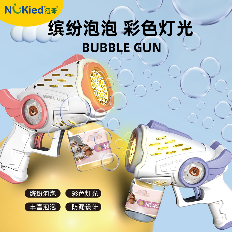 NUKied 纽奇 儿童泡泡机全自动手持加特琳枪2024新爆款电动玩具过年烟火花 12.
