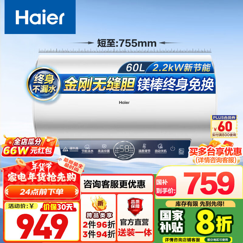 海尔 Haier EC6001-ME3U1 金刚胆电热水器 2200W 60L 759.2元（需用券）