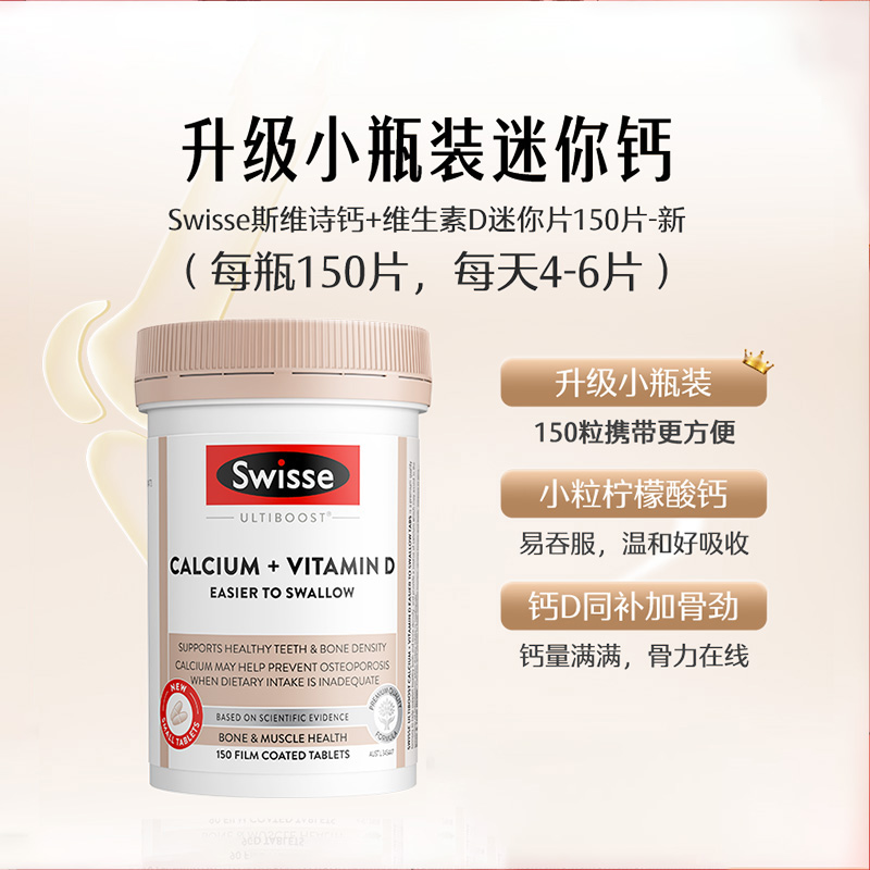 Swisse 斯维诗 维生素D柠檬酸钙片 迷你片 300粒 75.5元（需用券）