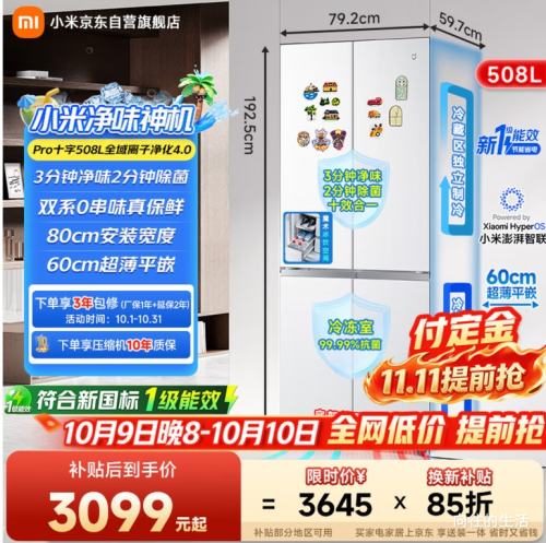 米家 小米冰箱 Pro 508L 十字双系统 BCD-508WSSMPDINA1 3099元 - 86线报