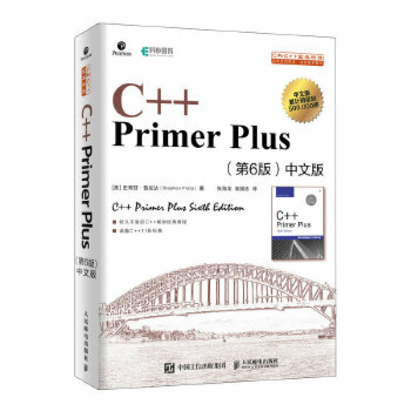 《C++ Primer Plus》（第6版、中文版） 59元