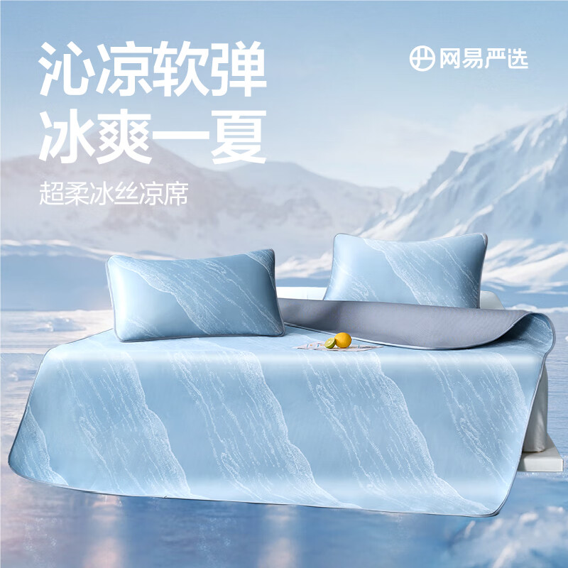 网易严选 冰丝果冻凉席 可机洗冰丝席 床笠三件套 150*200cm 109.25元