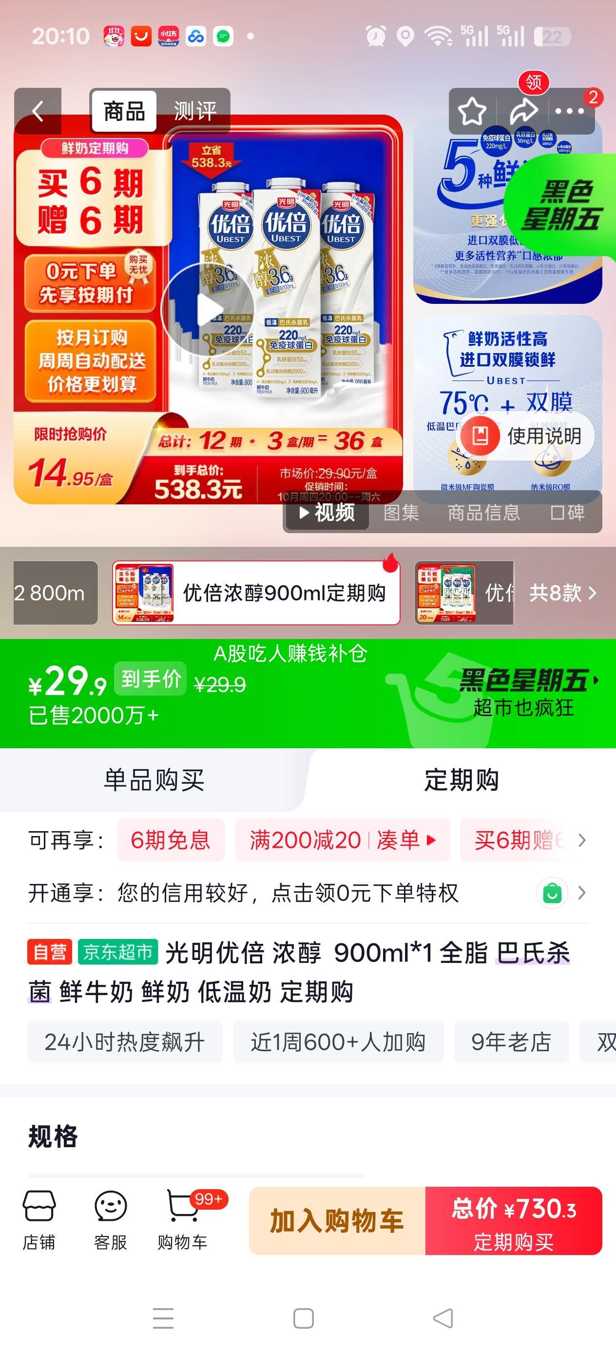 光明 优倍3.6浓醇鲜牛奶 900ml*60瓶 12.17元/件分20期配送，每期3瓶 - 86线报