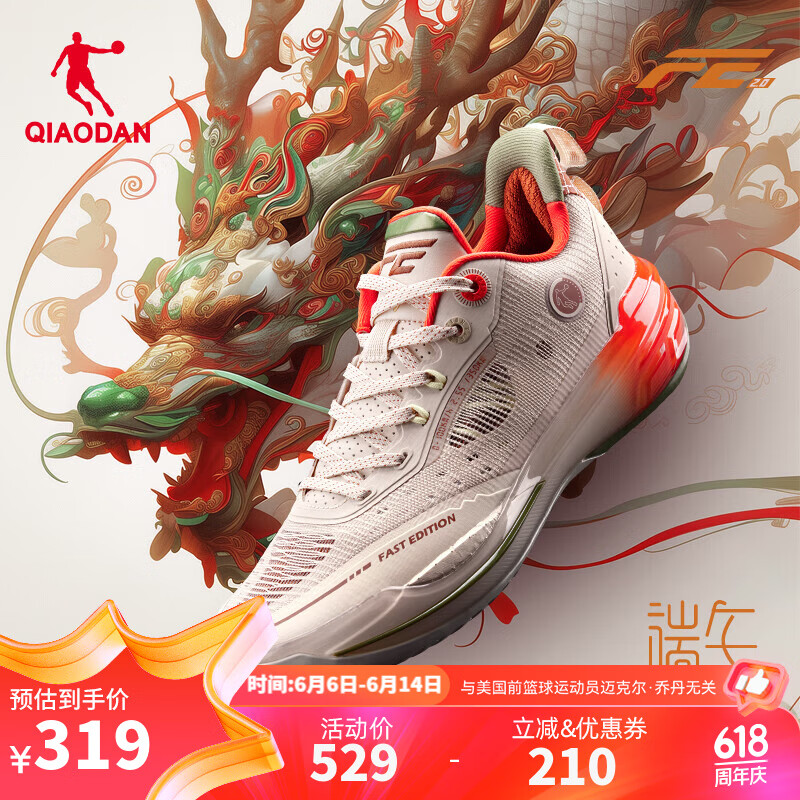 QIAODAN 乔丹 男鞋FE2.0篮球鞋减震耐磨巭TURBO回弹实战篮球鞋 端午 319元（需用