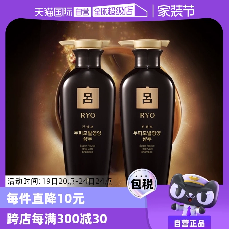 【自营】Ryo黑吕洗发水400ml*2深层清洁防脱固发滋润头皮洗护人参 ￥77.6