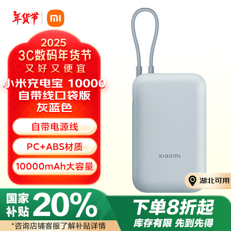 小米 Xiaomi 充电宝 10000mAh 自带线口袋版 灰蓝色 ￥78.8