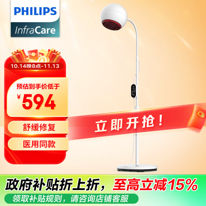 PHILIPS 飞利浦 红外线理疗灯 5000系列 ￥492.2