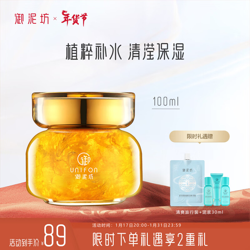 UNIFON 御泥坊 舒缓保湿金盏花花瓣面膜100ml 56.19元（需买3件，共168.57元）