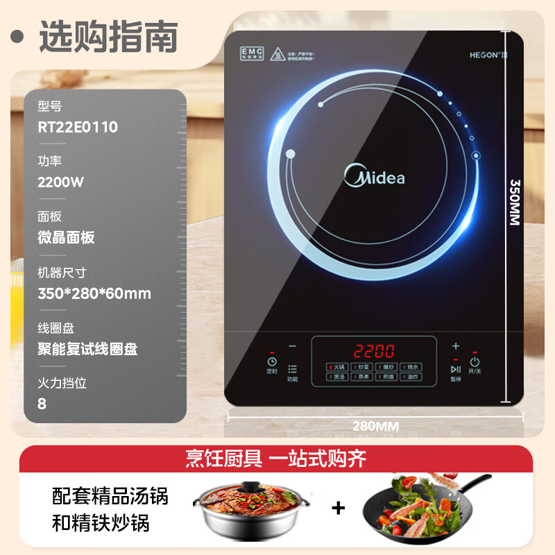 以旧换新补贴：Midea 美的 RT22E0110 电磁炉 113.42元（需用券）