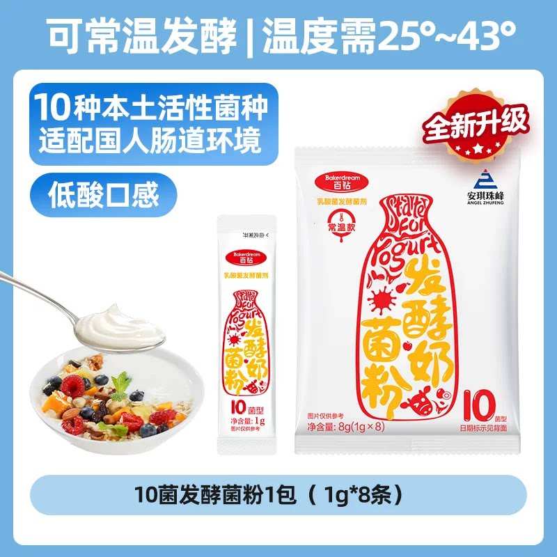 移动端：百钻 无需酸奶机安琪百钻常温酸奶发酵菌粉益生菌家用自制干噎酸