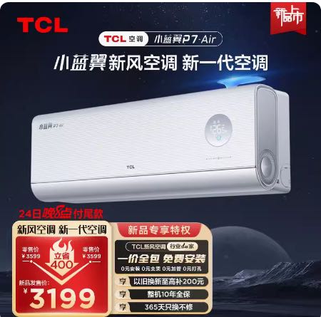 TCL 大1.5匹新一级变频新风空调挂机冷暖挂式小蓝翼朗月白35YP7Cb 3099元（需用