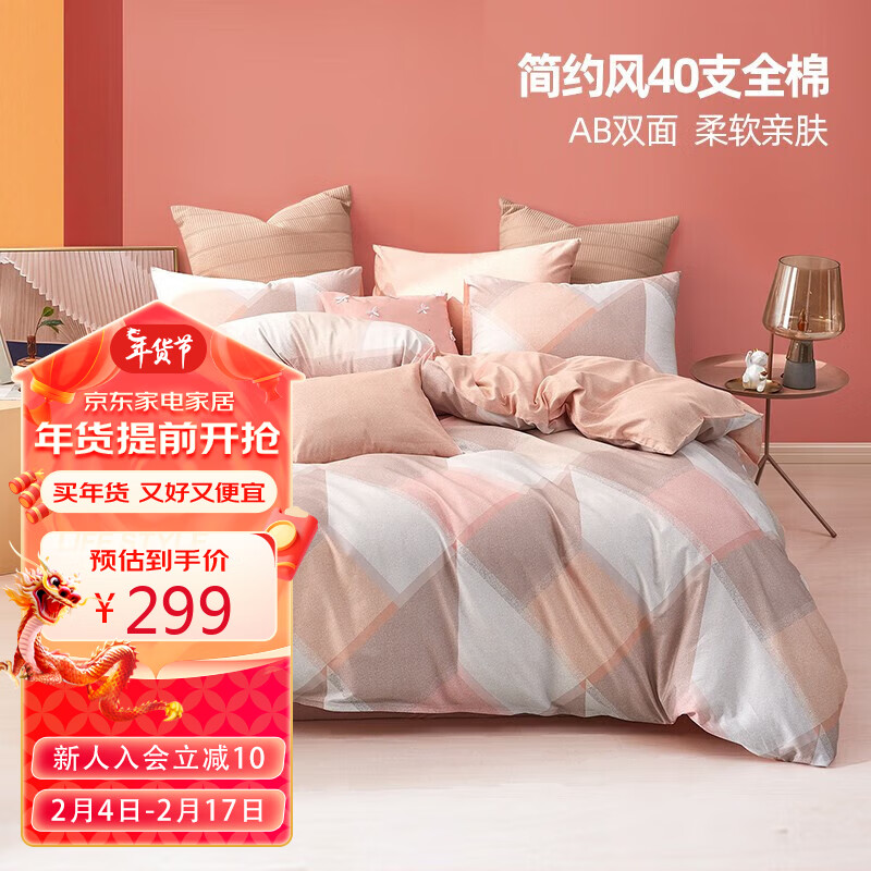 MENDALE 梦洁家纺 纯棉印花四件套 简约双人床上用品 千歌 1.5m 200*230cm 299元