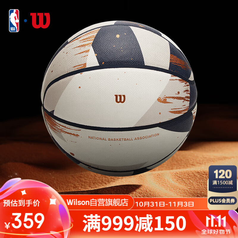 Wilson 威尔胜 NBA CHAMPAGNE SERIES PU成人室内外通用7号篮球 359元