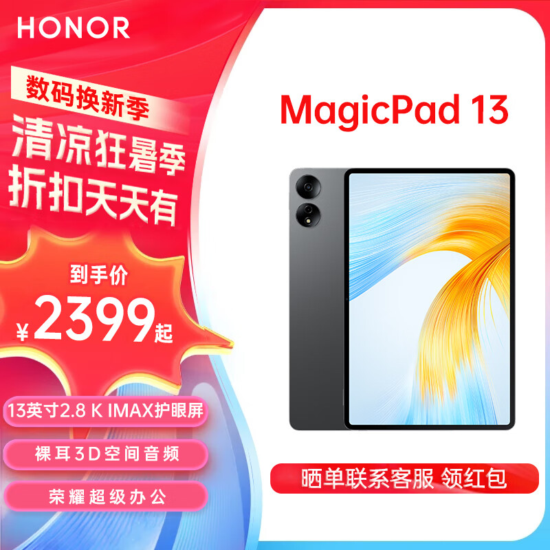 移动端、京东百亿补贴：HONOR 荣耀 MagicPad 13英寸平板电脑2.8K护眼高刷MagicPad 