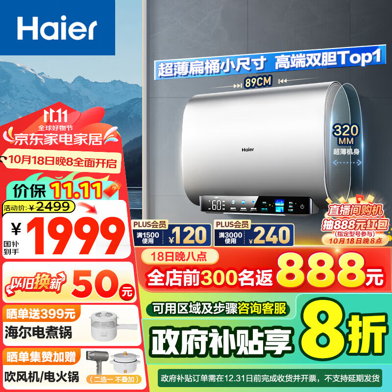 Haier 海尔 EC8003-BK3U1 储水式电热水器 80L 3300W 1583.2元（需用券）