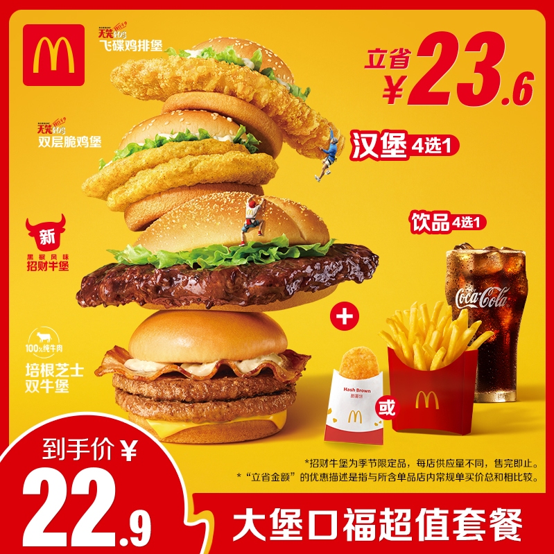 麦当劳 McDonald's 大堡口福三件套 单次券 电子兑换券 ￥22.9