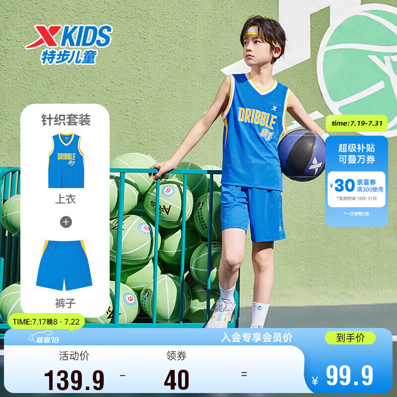 XTEP 特步 儿童童装男童透气无袖速干运动篮球比赛套装 罗杰蓝 150cm 188元