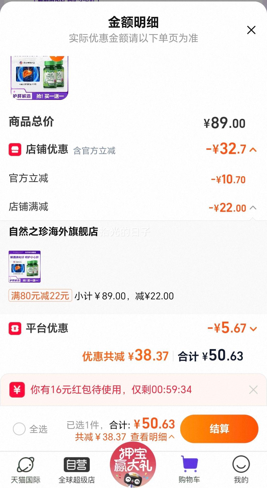 自然之珍 奶蓟草片 100粒*2瓶（买1送1）优惠证明