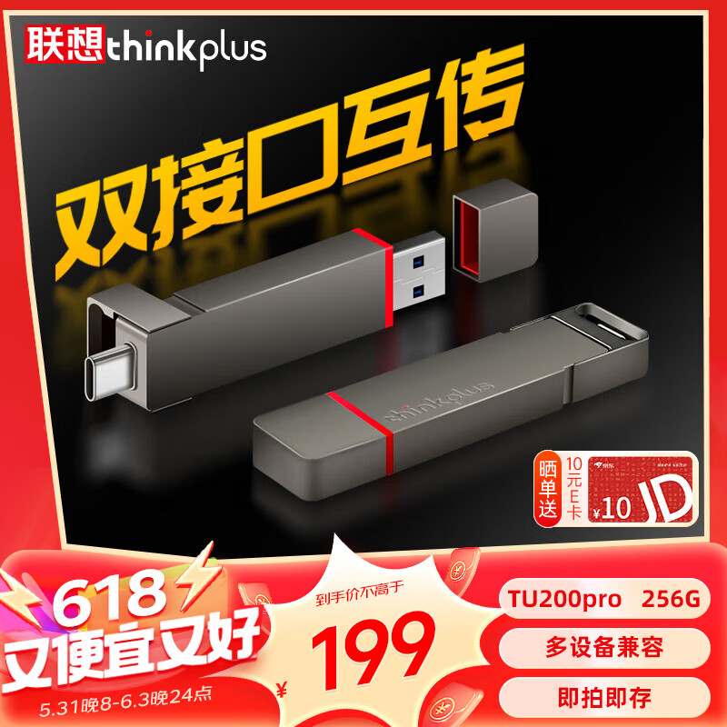 移动端、京东百亿补贴：thinkplus 联想 256G 移动固态u盘 双接口USB3.2 Type-c高utu