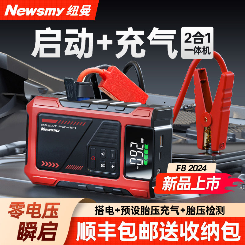 Newman 纽曼 F8汽车应急启动电源12V充气泵多功能一体机车载便携搭电宝 299元