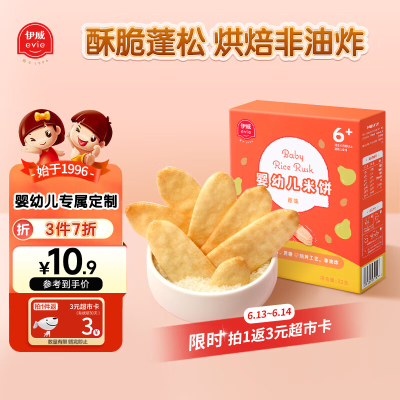 Eastwes 伊威 幼儿米饼 原味 50g ￥3.28