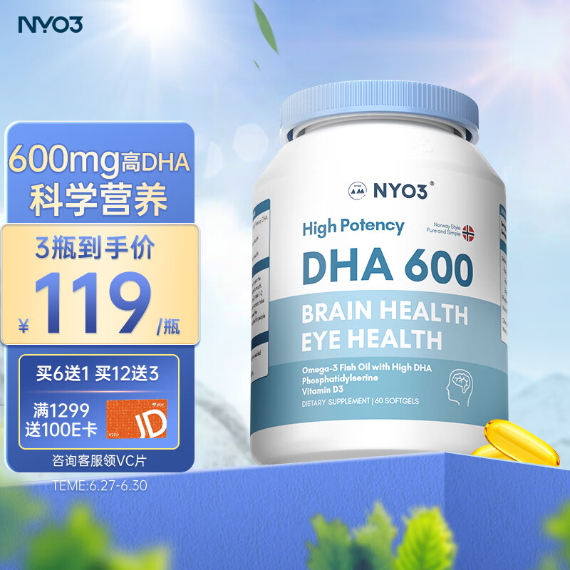 NYO3 DHA深海鱼油软胶囊 60粒 99元（需用券）