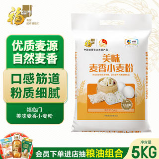 福临门 美味麦香小麦粉 10斤 13.42元 - 86线报 福临门 美味麦香小麦粉 10斤 13.42元 - 86线报