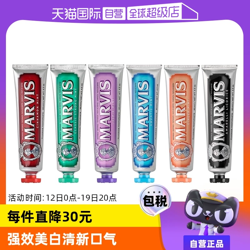 【自营】意大利进口MARVIS玛尔斯薄荷清洁口腔去黄去渍牙膏85ml*3 ￥102