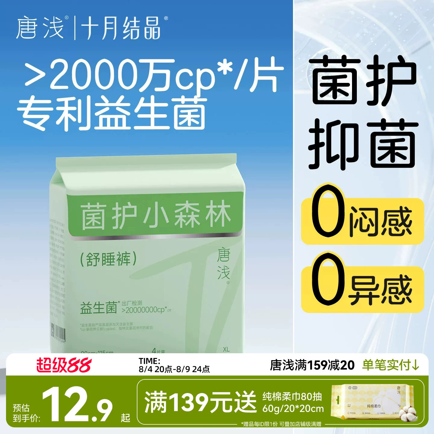 十月结晶 唐浅益生菌安心裤安睡产后安全裤型女经期早晚用 4.9元（需用券