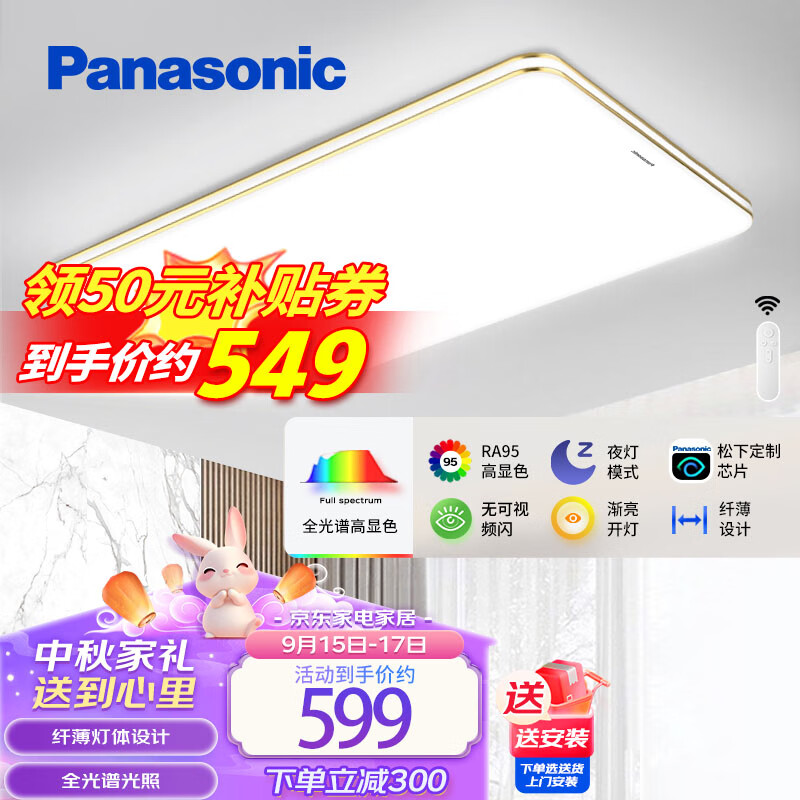 Panasonic 松下 HHLAZ6078LS 全光谱金边明畔客厅吸顶灯 120W ￥531.81