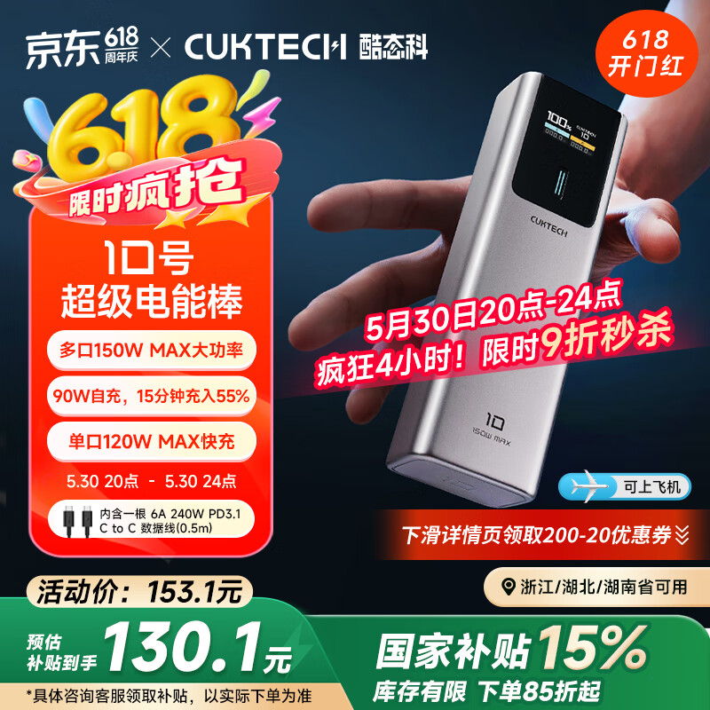 酷態科 PB100P 10號超級電能棒 移動電源 金屬灰 10000mAh Type-C 150W 93.69元
