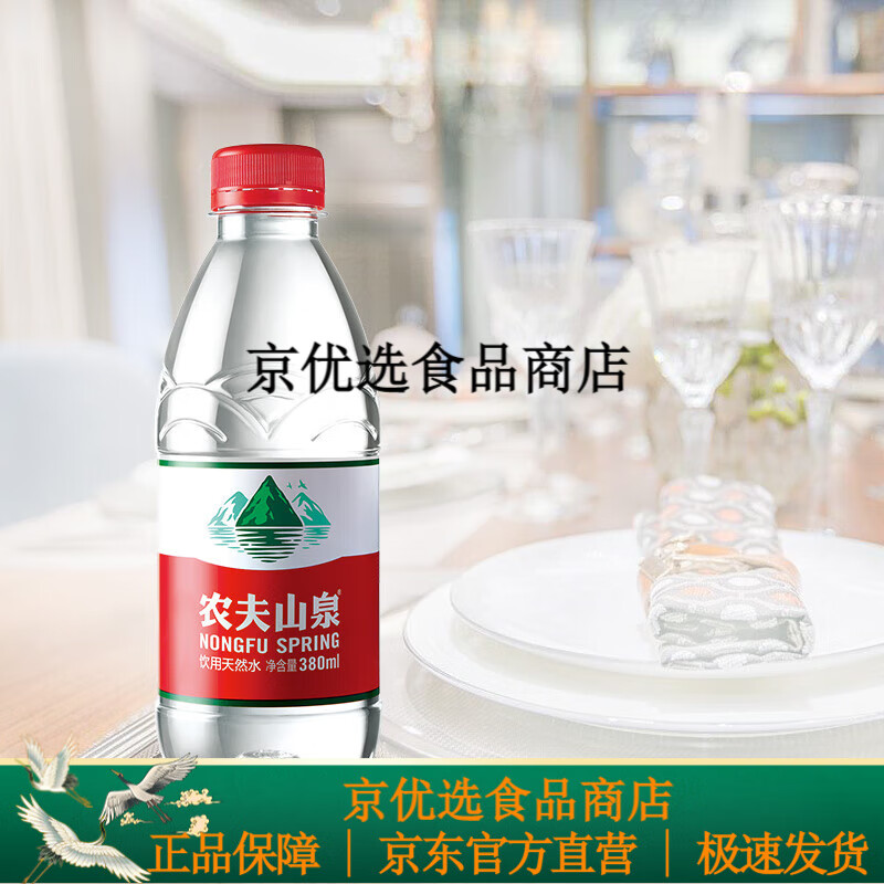 NONGFU SPRING 农夫山泉 饮用天然水 380ml*12瓶 15元（需用券）