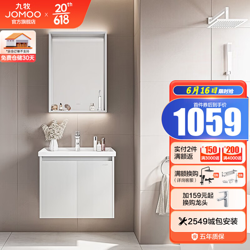 JOMOO 九牧 A2731 简约浴室柜组合 60cm浅灰色-无龙头 999元（需用券）