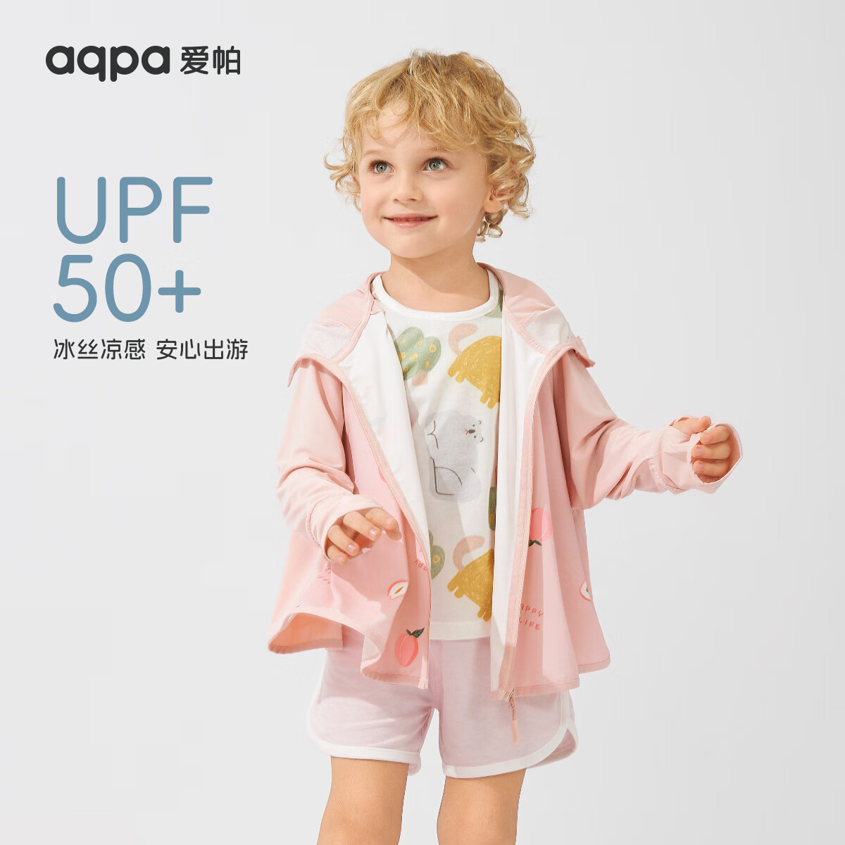 aqpa 儿童冰丝原纱防晒衣 多款可选 34.9元(需用券)