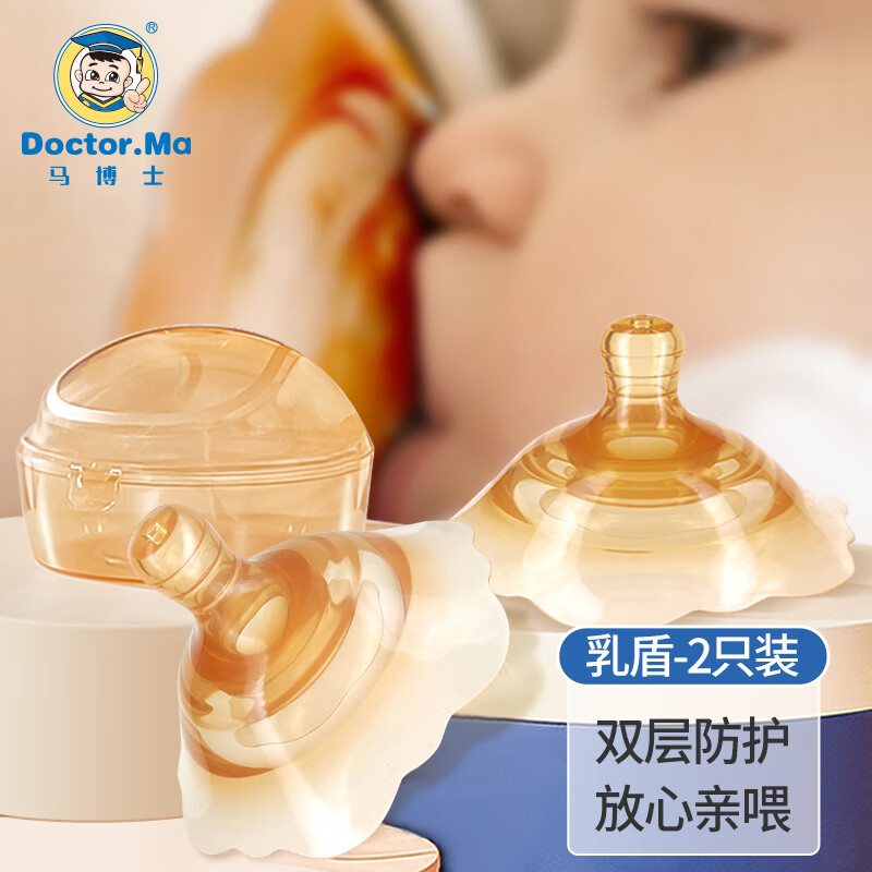 Doctor.Ma 马博士 大乳头保护罩乳盾新生儿奶盾乳贴喂奶神器防咬乳头辅助奶