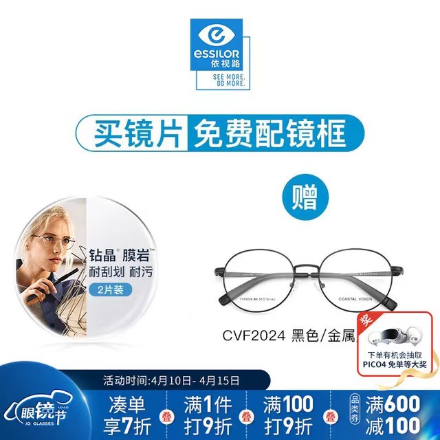 essilor 依视路 品牌旗舰 钻晶系列高清耐磨防蓝光近视薄镜片+依视路膜岩高